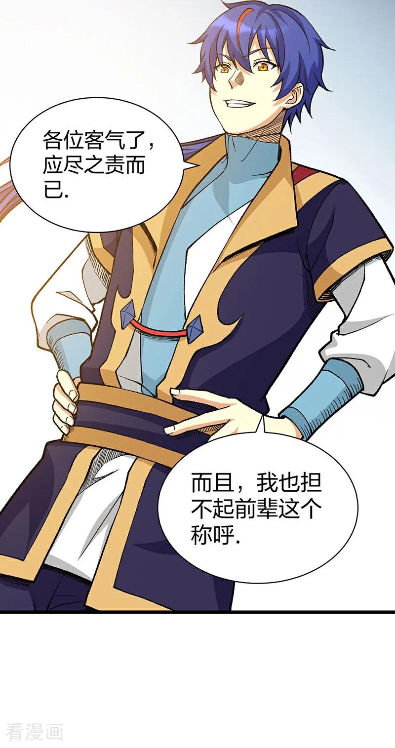 《武道独尊》第586话 何方高人出手相救 第48页