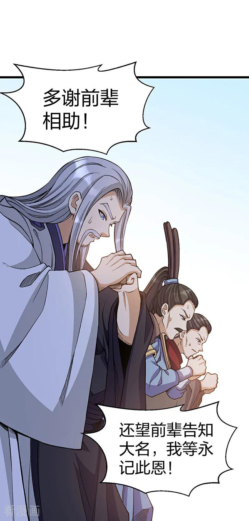 《武道独尊》第586话 何方高人出手相救 第45页