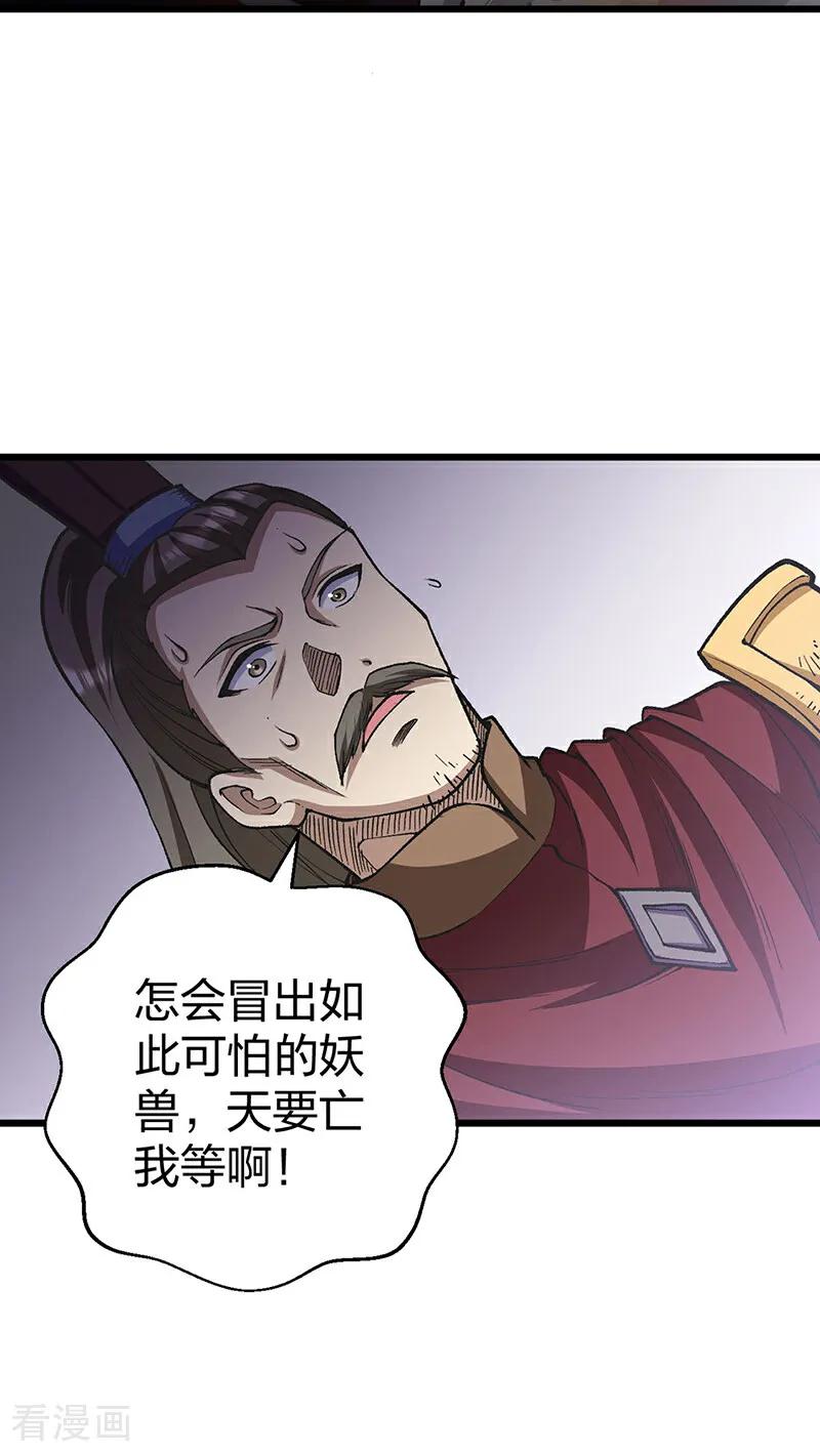 《武道独尊》第586话 何方高人出手相救 第2页