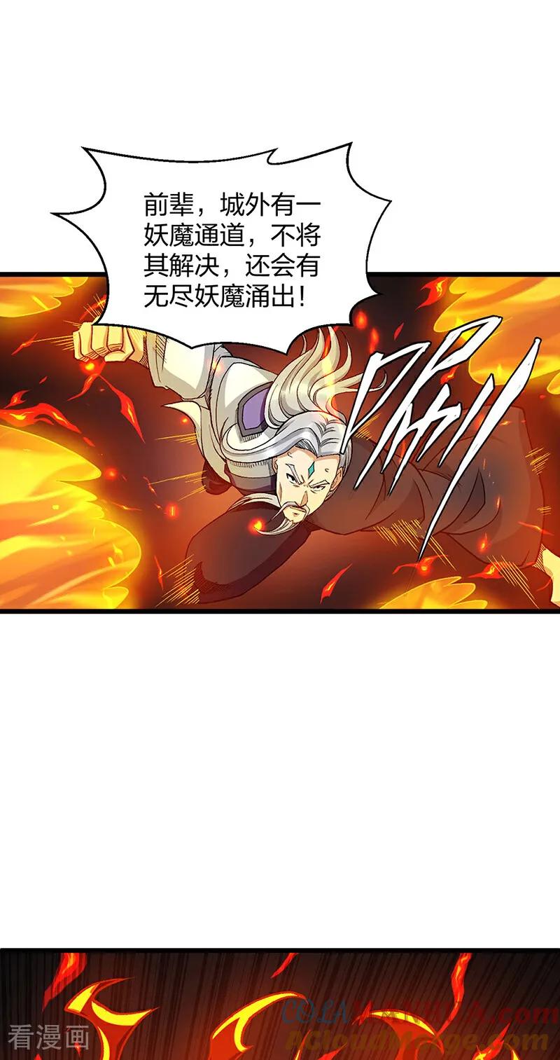 《武道独尊》第586话 何方高人出手相救 第37页