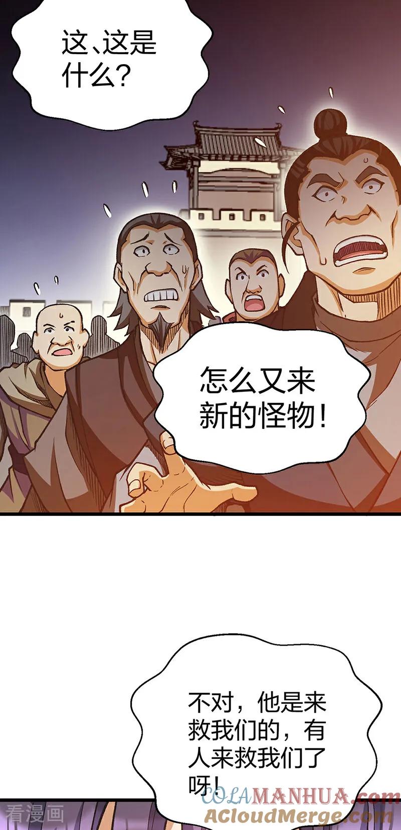 《武道独尊》第586话 何方高人出手相救 第16页