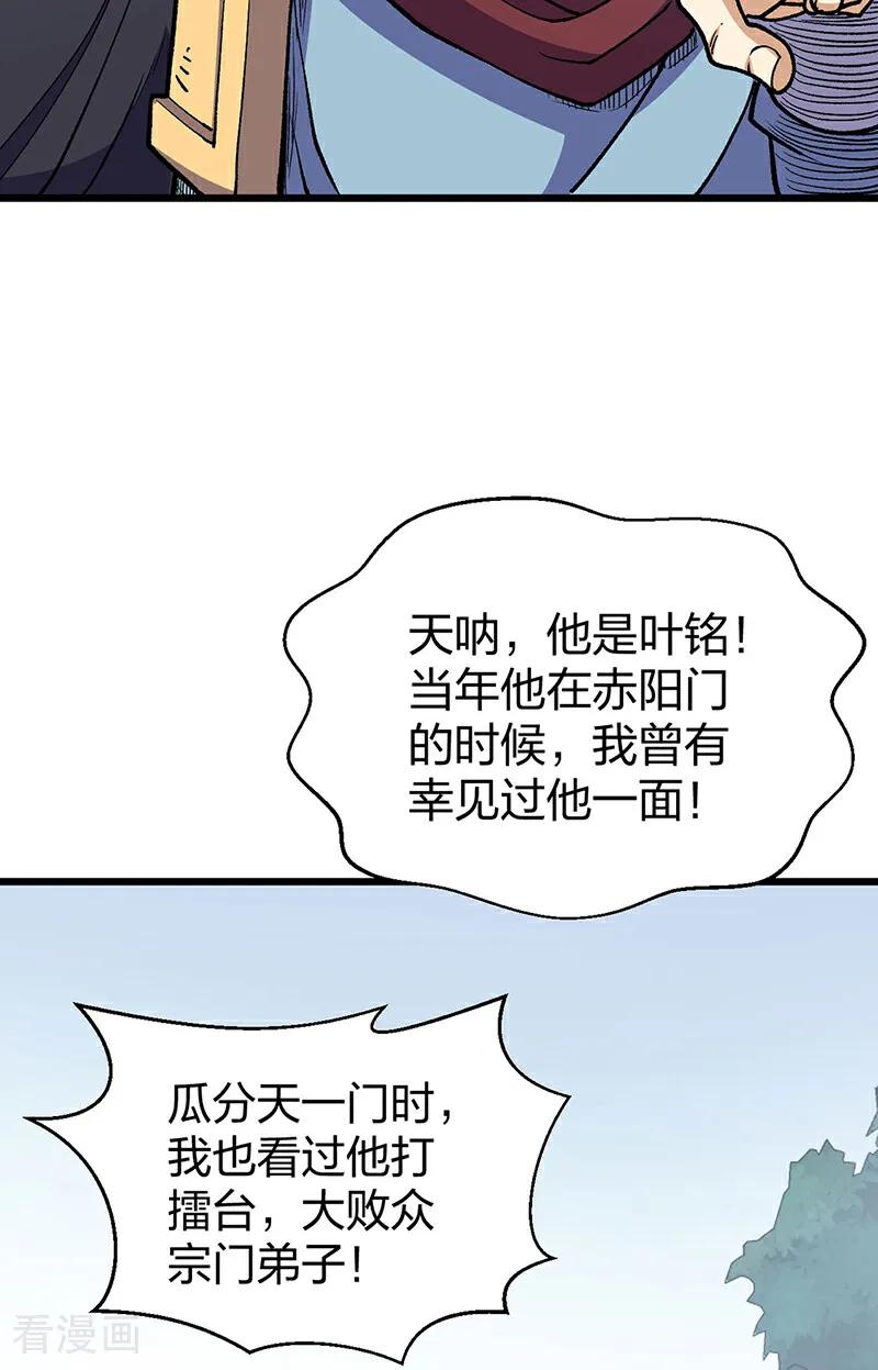 《武道独尊》第586话 何方高人出手相救 第51页