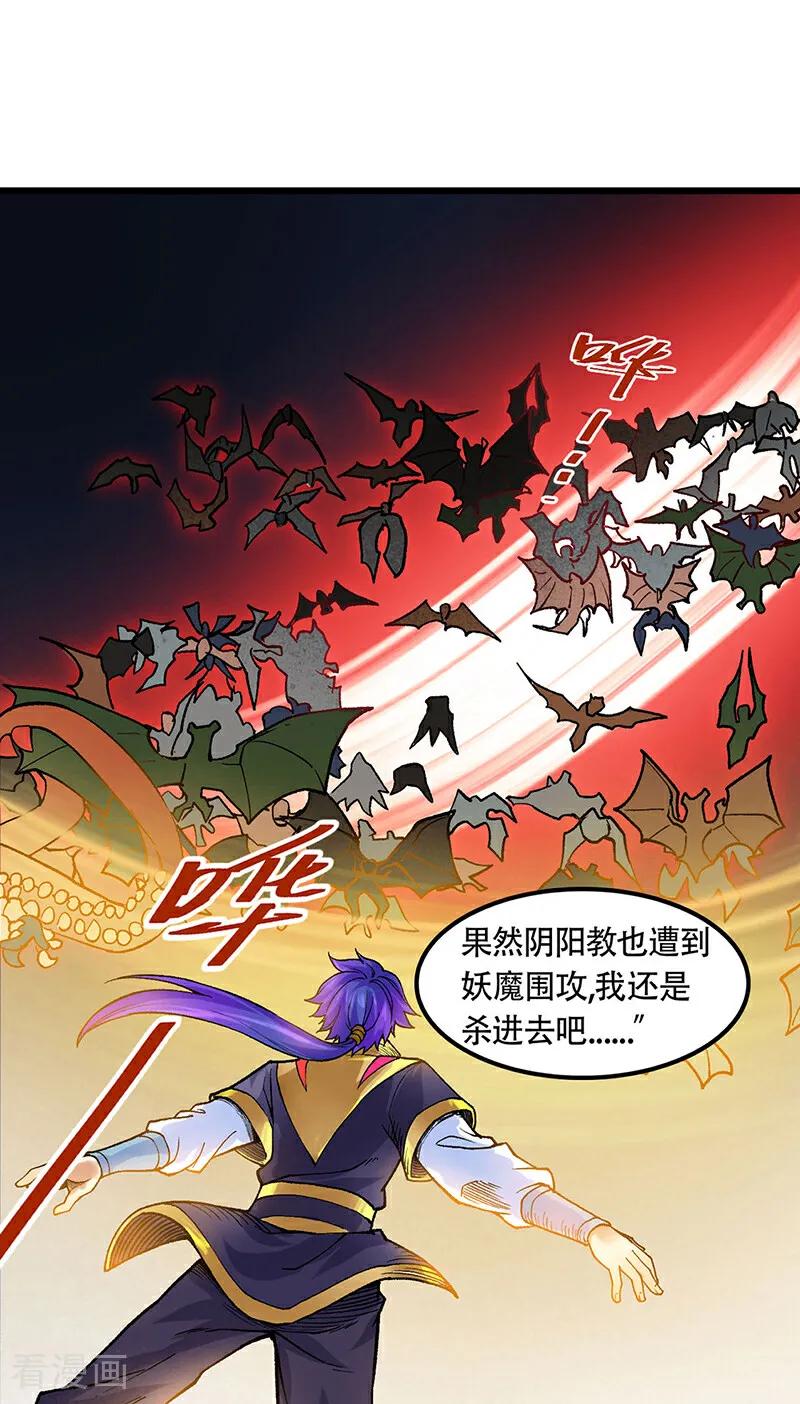 《武道独尊》第587话 重返阴阳教 第24页