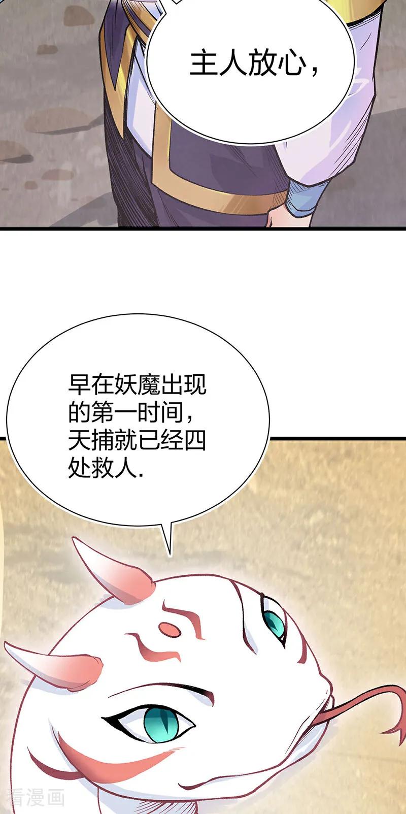 《武道独尊》第587话 重返阴阳教 第8页