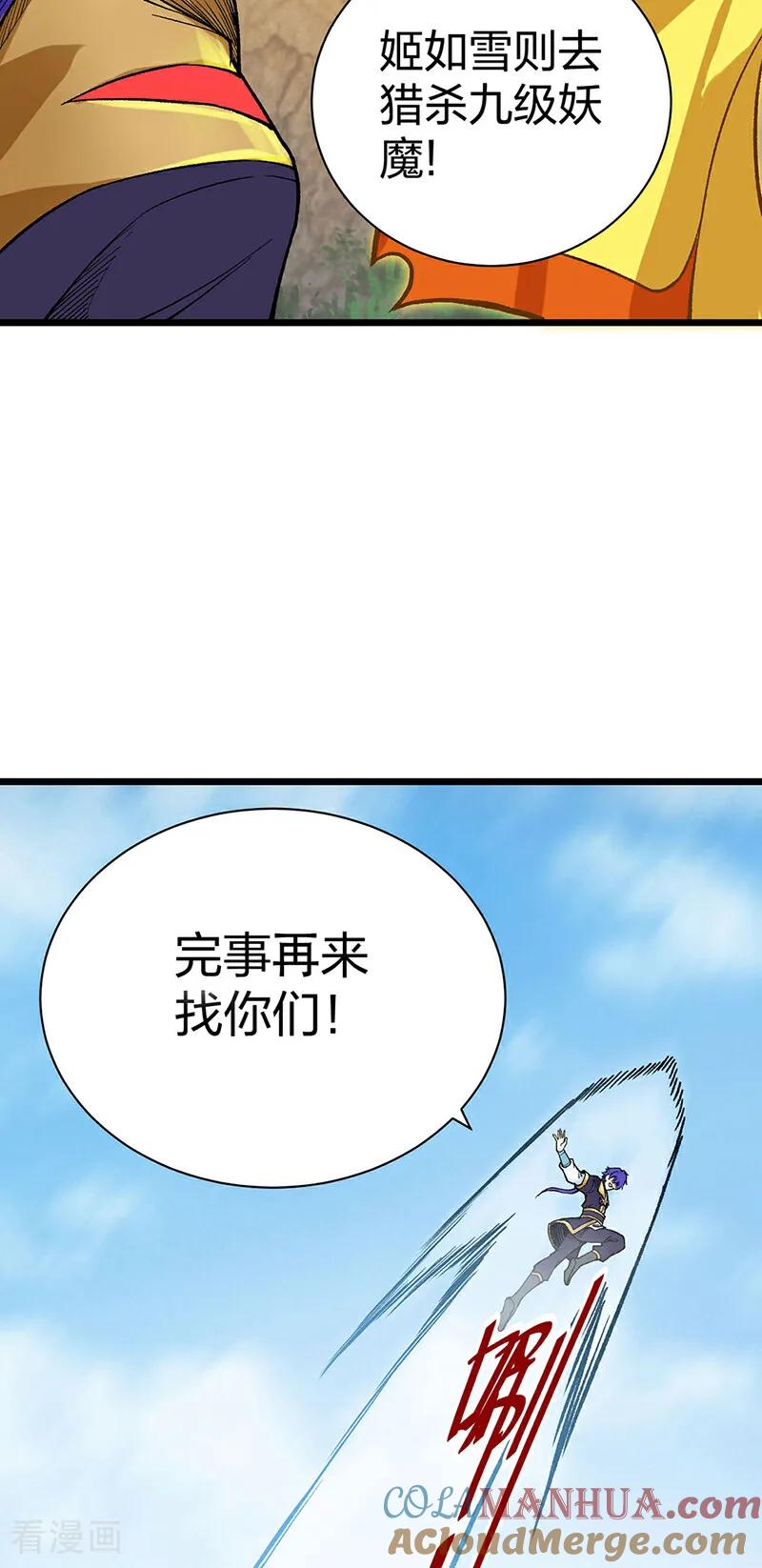 《武道独尊》第587话 重返阴阳教 第22页