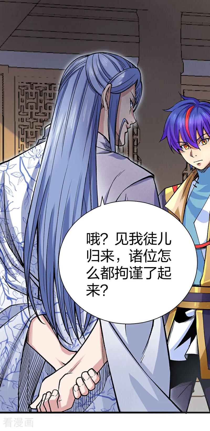 《武道独尊》第587话 重返阴阳教 第33页
