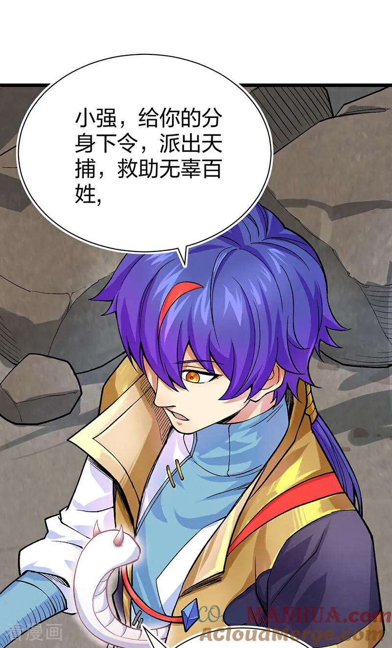《武道独尊》第587话 重返阴阳教 第7页