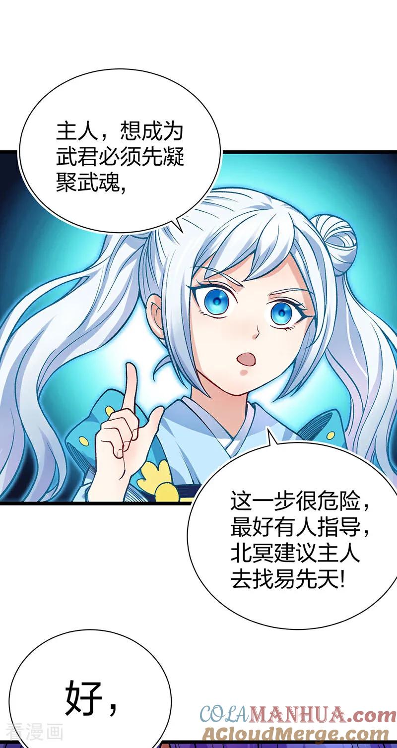 《武道独尊》第587话 重返阴阳教 第19页