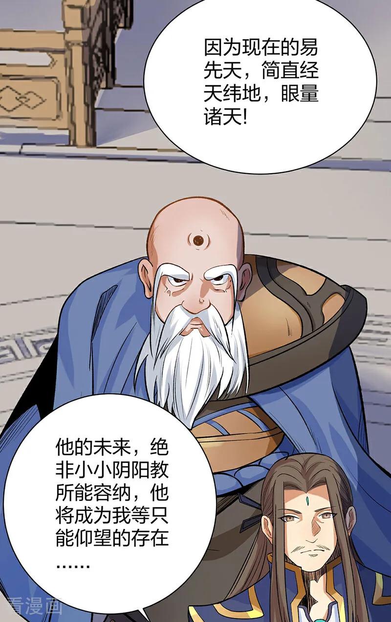 《武道独尊》第587话 重返阴阳教 第53页