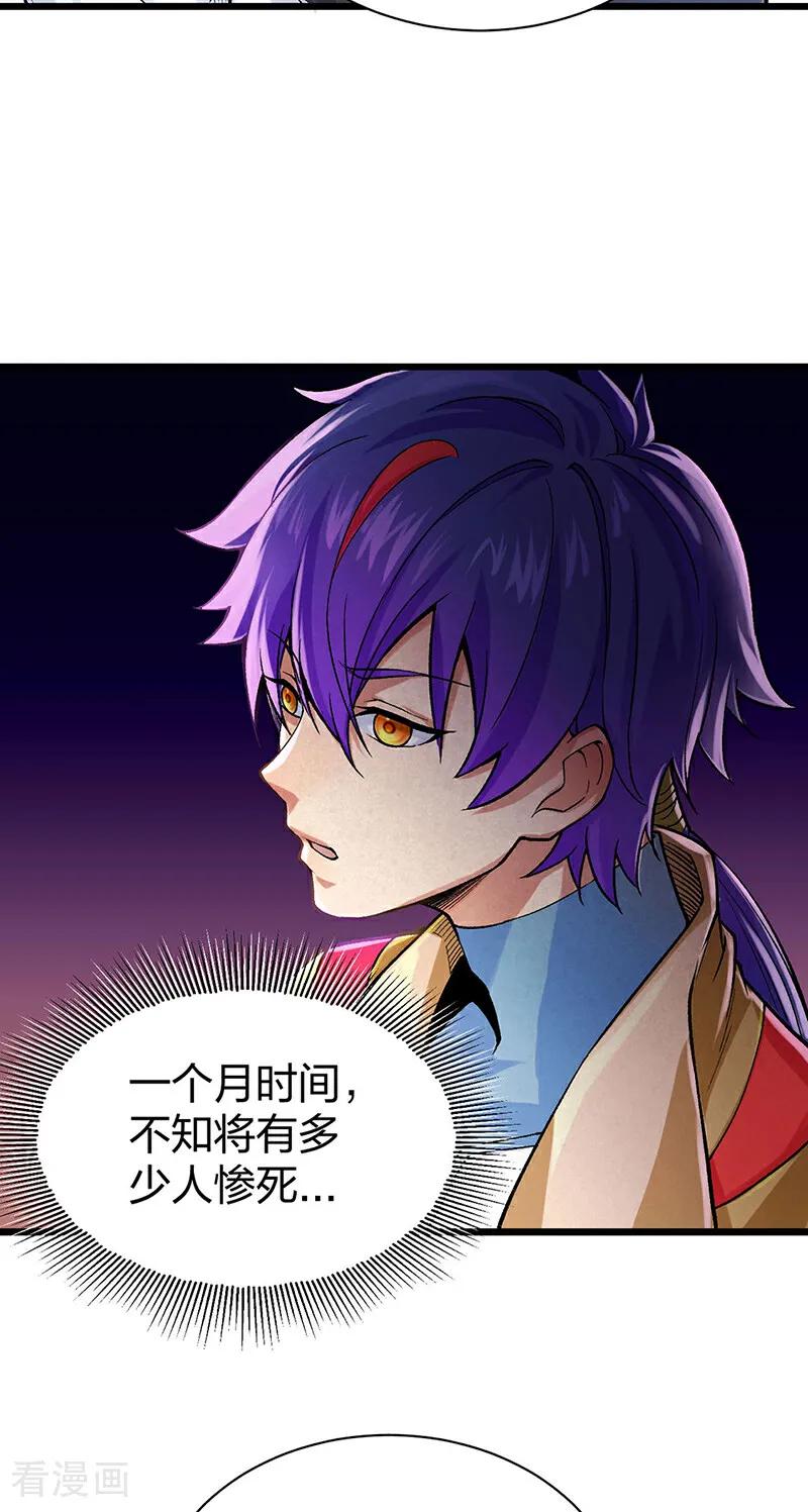 《武道独尊》第587话 重返阴阳教 第5页