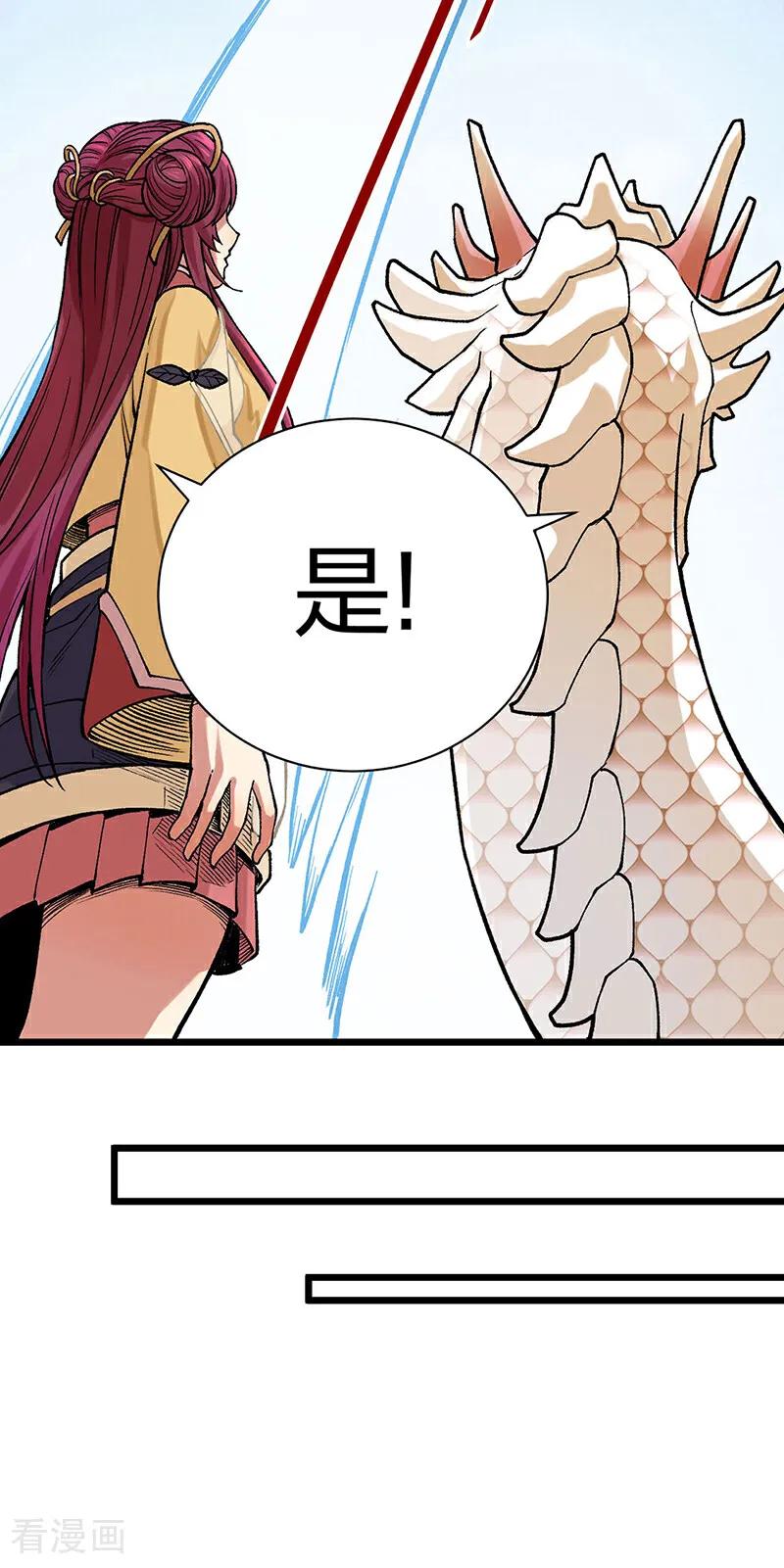 《武道独尊》第587话 重返阴阳教 第23页