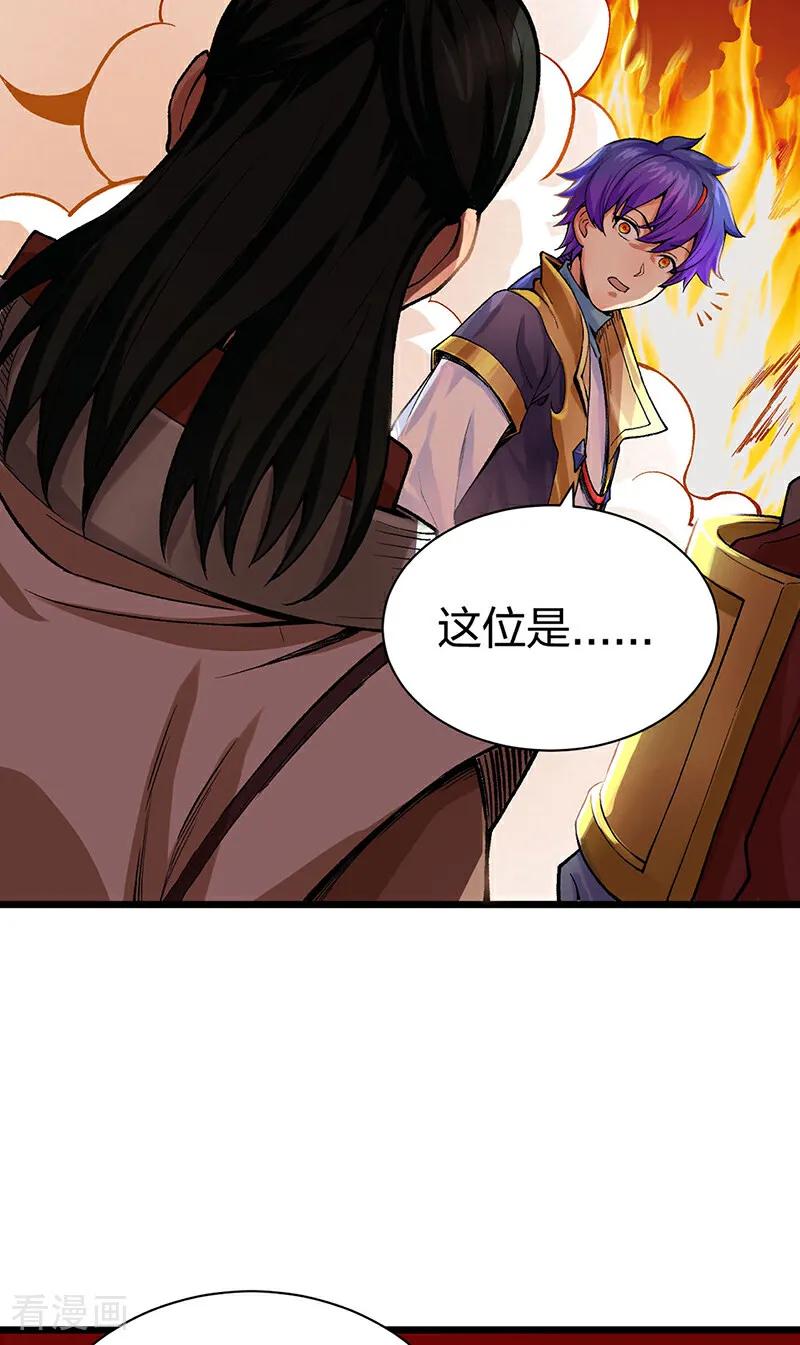 《武道独尊》第587话 重返阴阳教 第2页