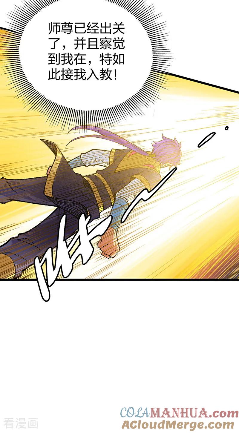《武道独尊》第587话 重返阴阳教 第28页