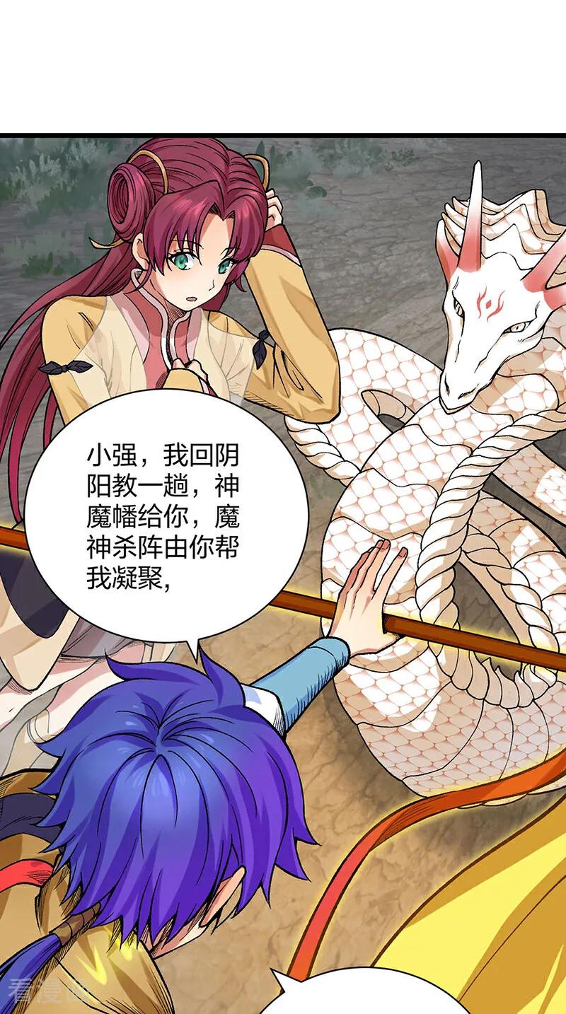《武道独尊》第587话 重返阴阳教 第21页