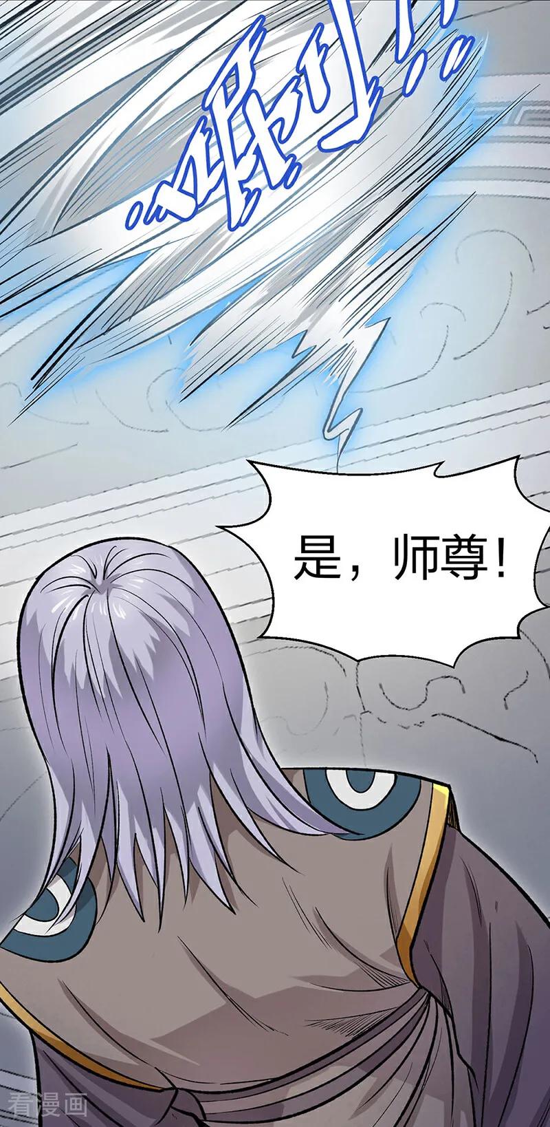 《武道独尊》第587话 重返阴阳教 第48页