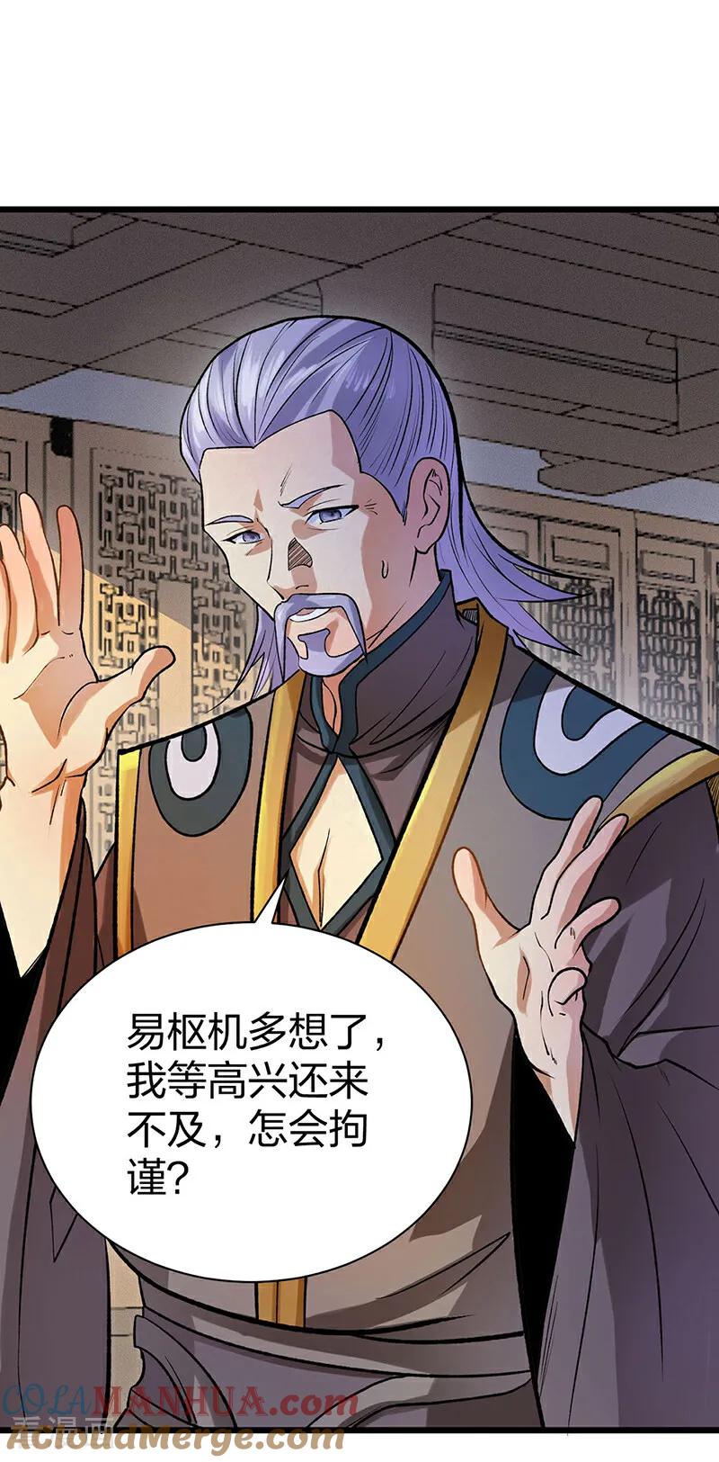 《武道独尊》第587话 重返阴阳教 第34页