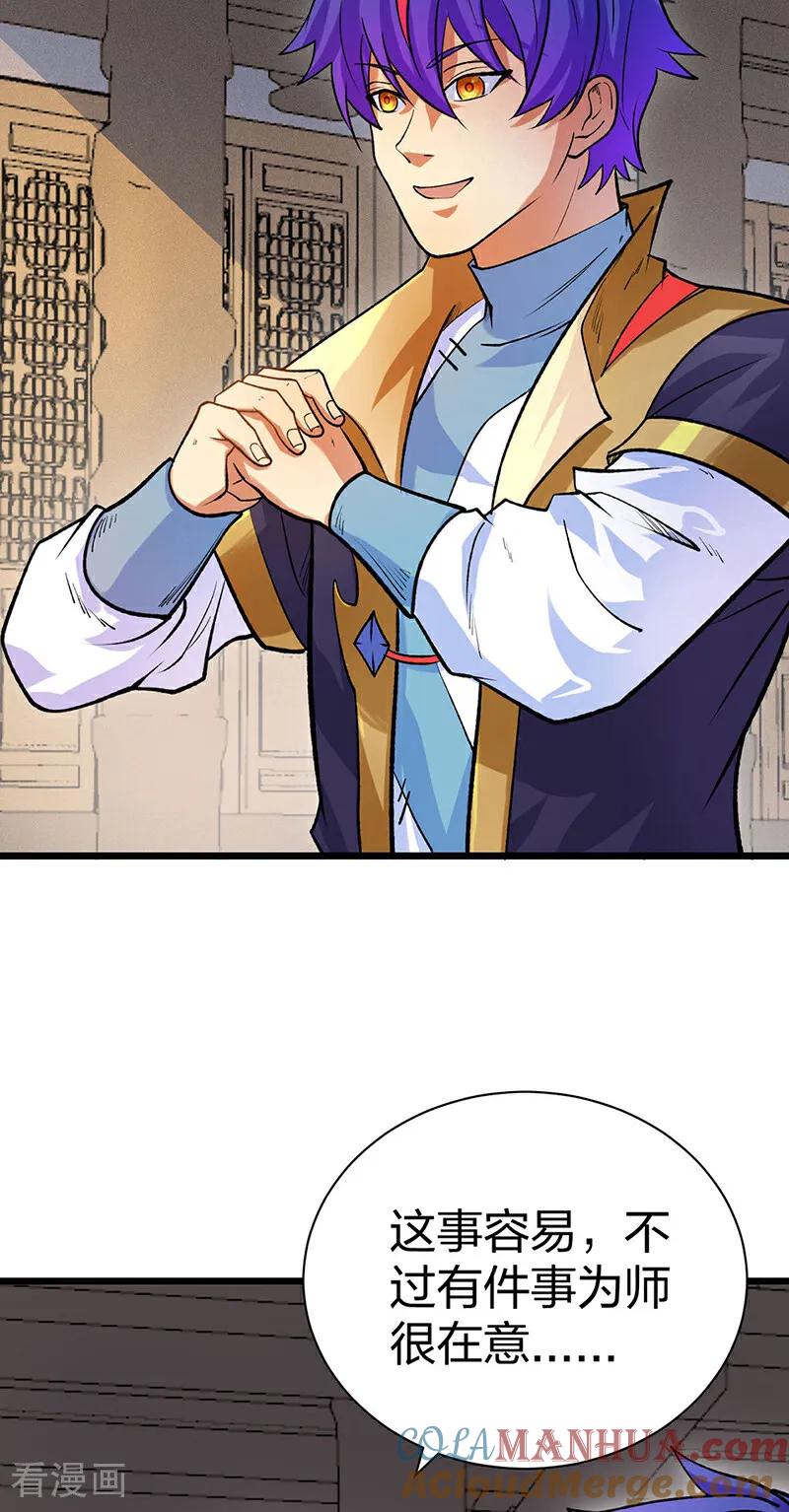 《武道独尊》第587话 重返阴阳教 第37页