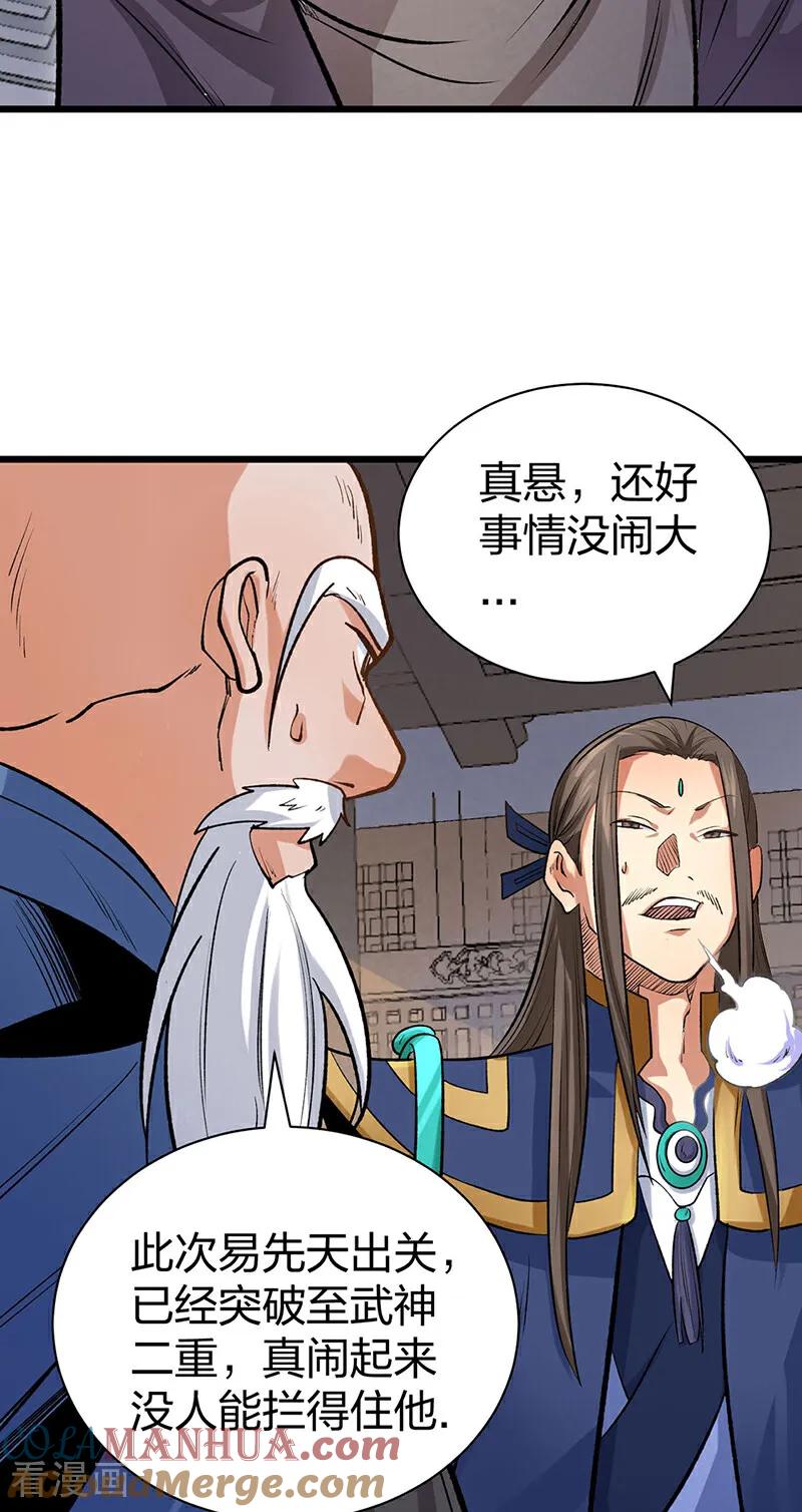 《武道独尊》第587话 重返阴阳教 第49页