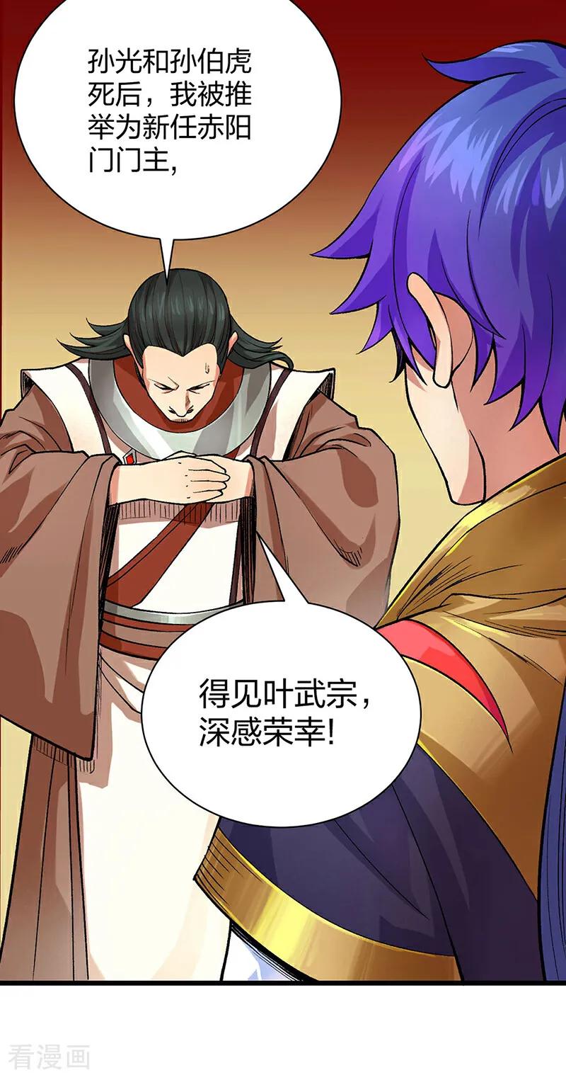 《武道独尊》第587话 重返阴阳教 第3页
