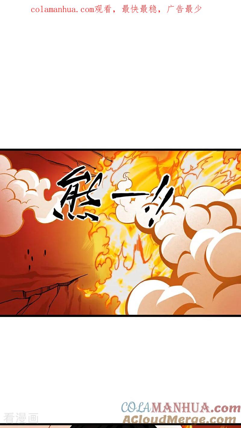 《武道独尊》第587话 重返阴阳教 第1页
