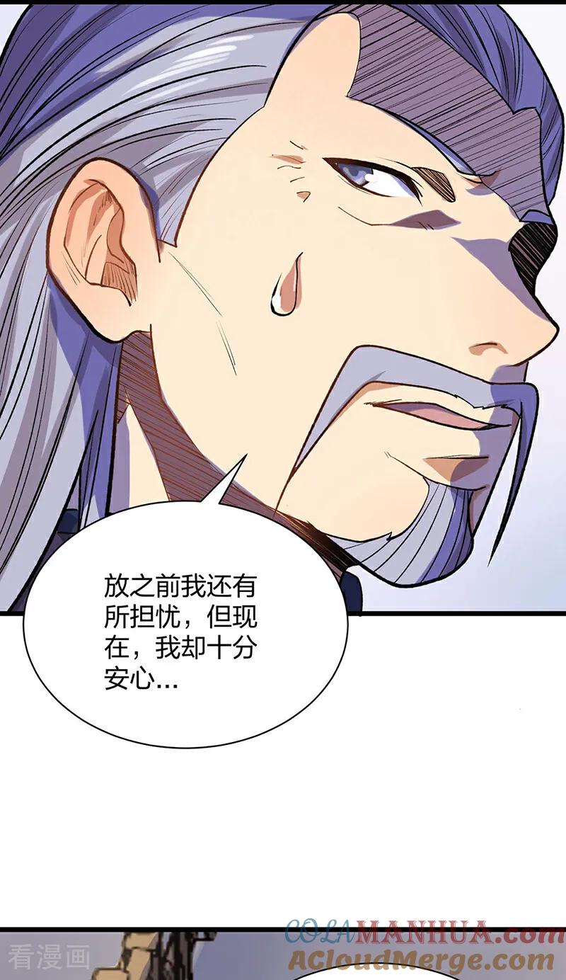 《武道独尊》第587话 重返阴阳教 第52页