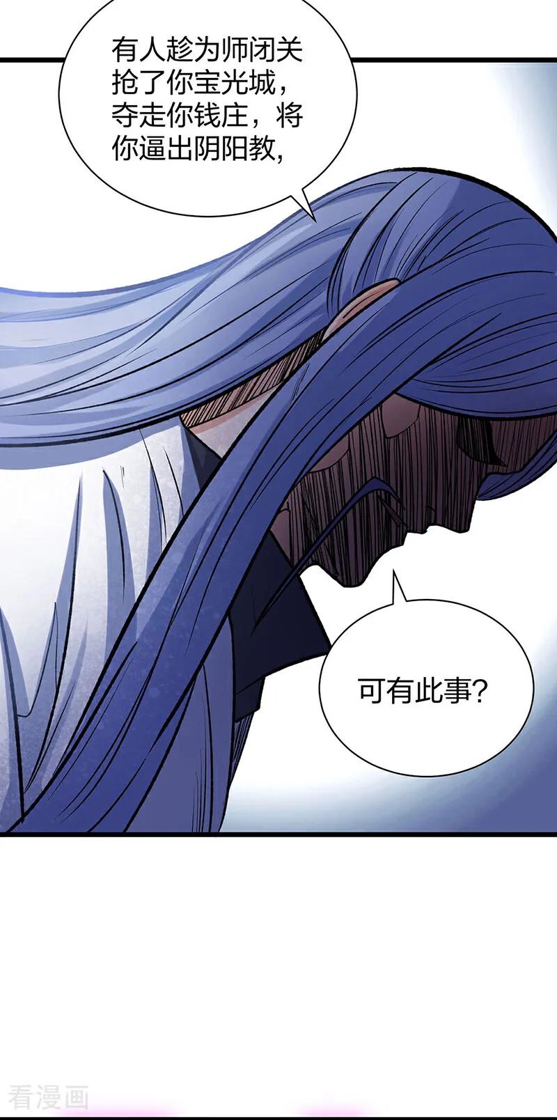 《武道独尊》第587话 重返阴阳教 第39页