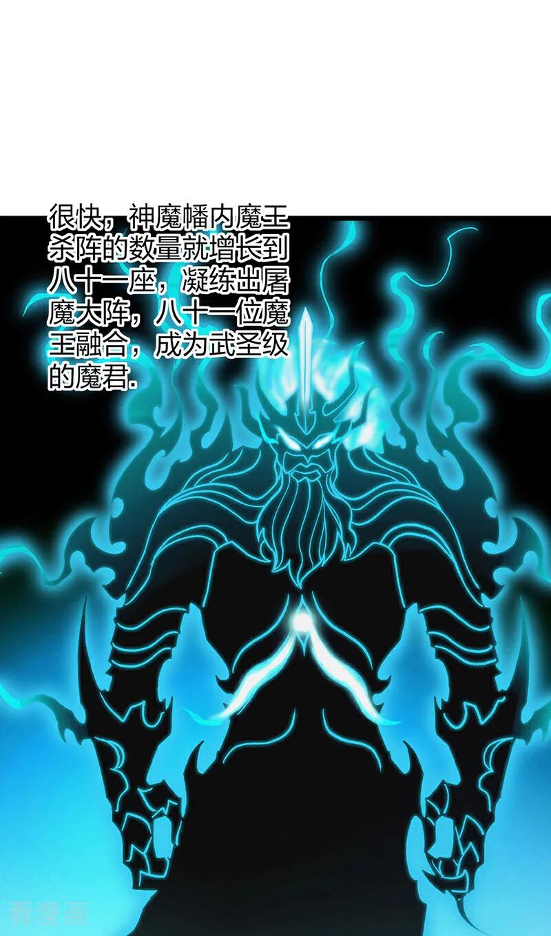 《武道独尊》第587话 重返阴阳教 第15页