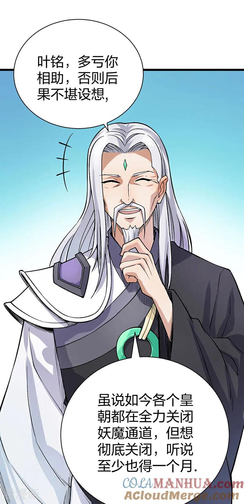 《武道独尊》第587话 重返阴阳教 第4页