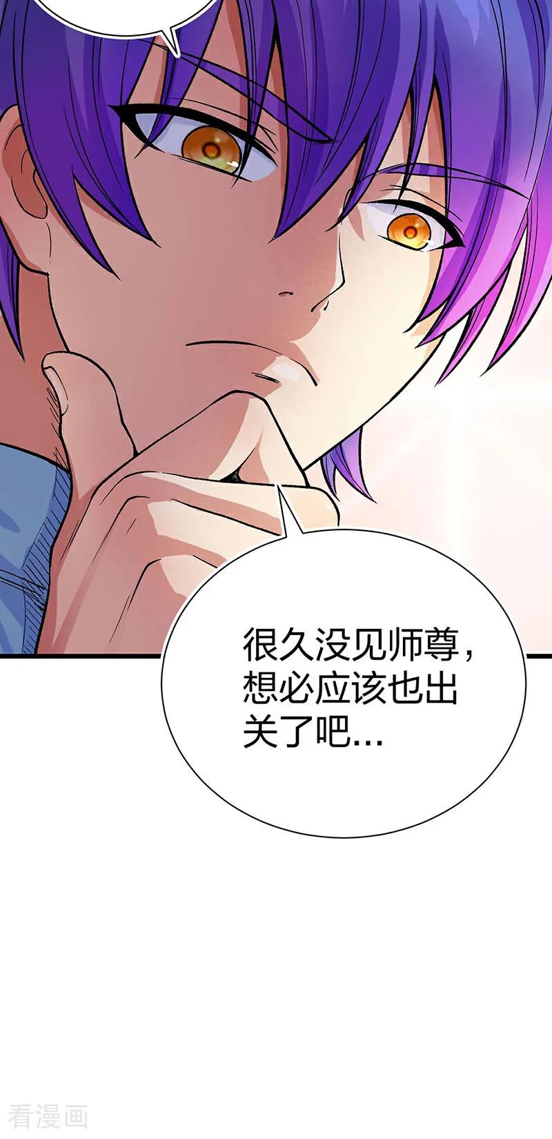 《武道独尊》第587话 重返阴阳教 第20页