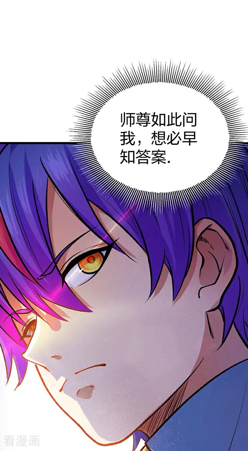 《武道独尊》第587话 重返阴阳教 第41页