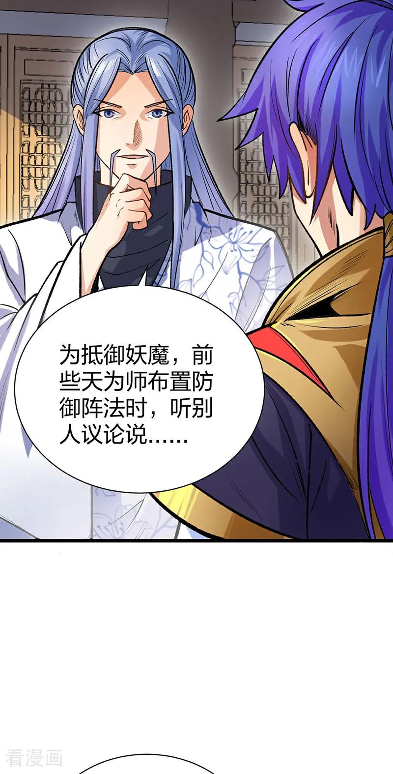 《武道独尊》第587话 重返阴阳教 第38页