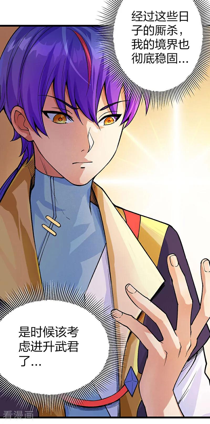 《武道独尊》第587话 重返阴阳教 第18页