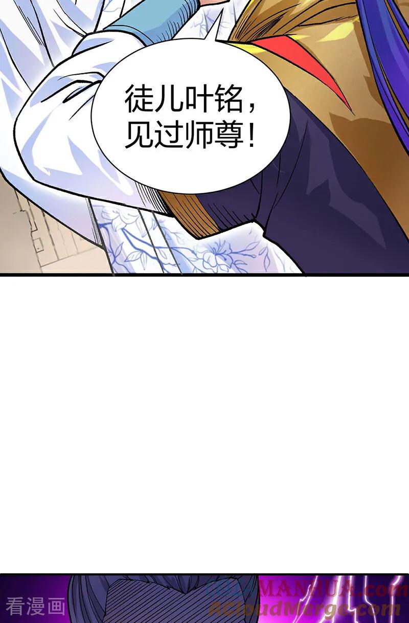 《武道独尊》第587话 重返阴阳教 第31页
