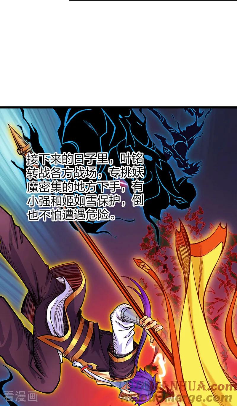 《武道独尊》第587话 重返阴阳教 第13页