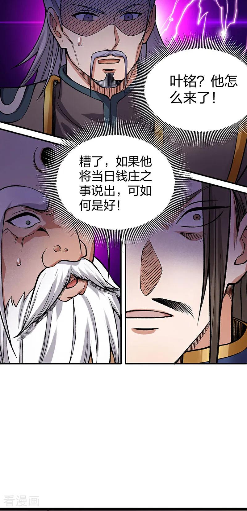 《武道独尊》第587话 重返阴阳教 第32页