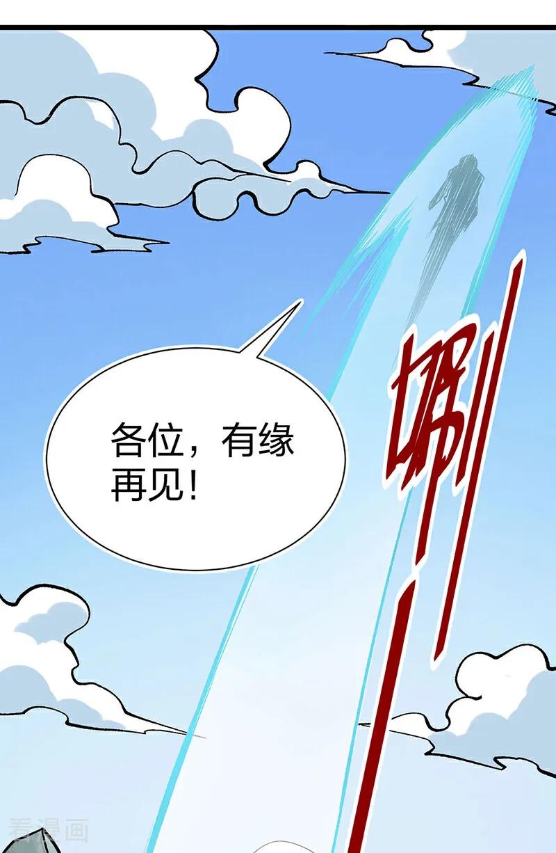 《武道独尊》第587话 重返阴阳教 第11页