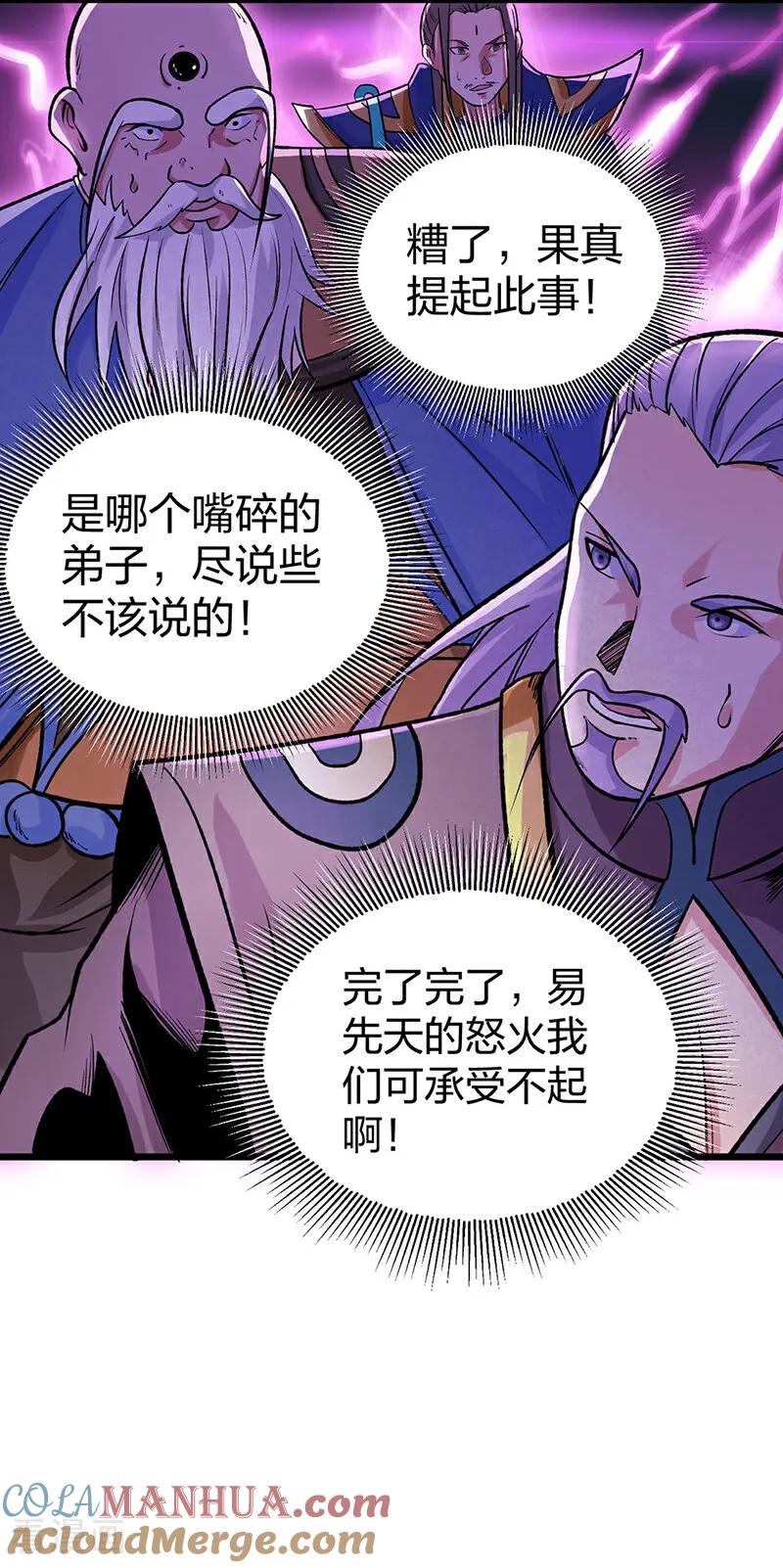 《武道独尊》第587话 重返阴阳教 第40页
