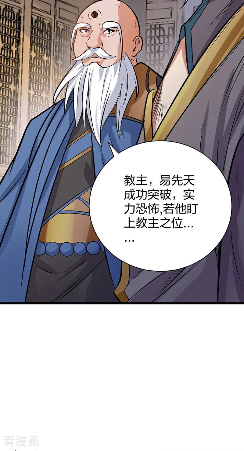 《武道独尊》第587话 重返阴阳教 第51页