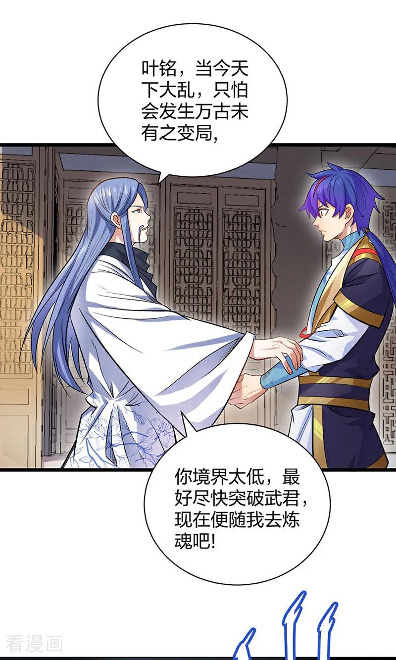 《武道独尊》第587话 重返阴阳教 第47页