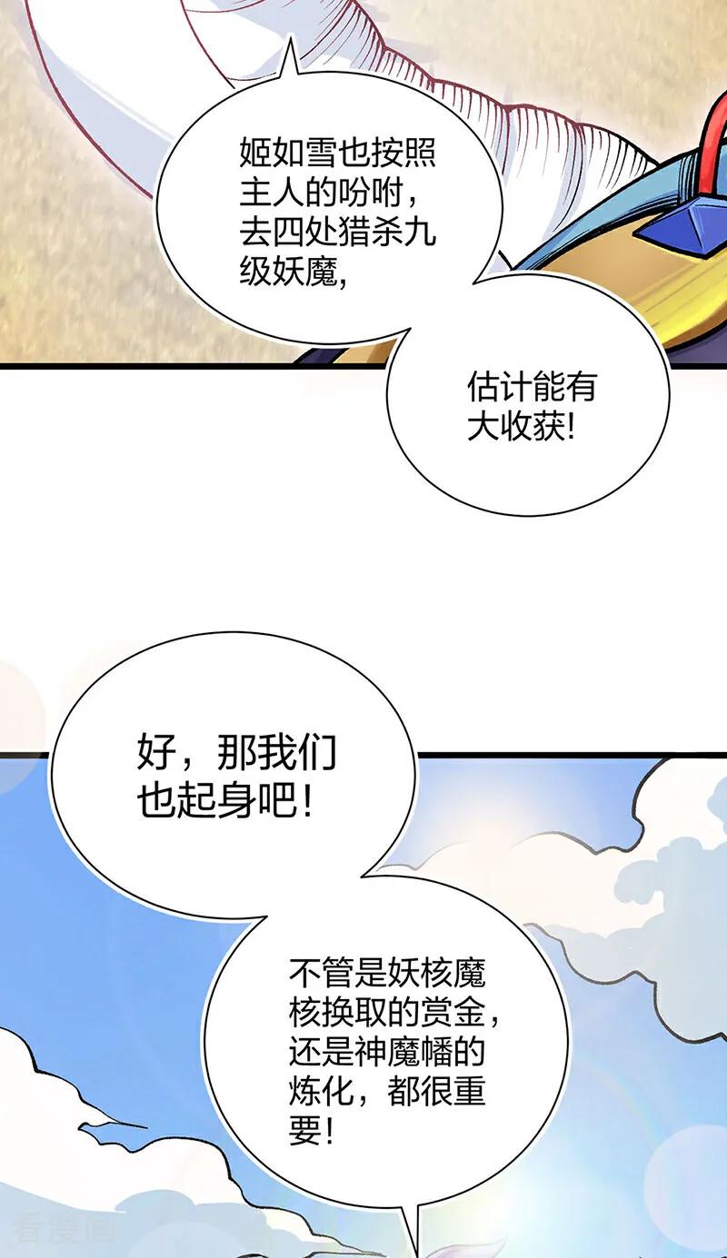 《武道独尊》第587话 重返阴阳教 第9页
