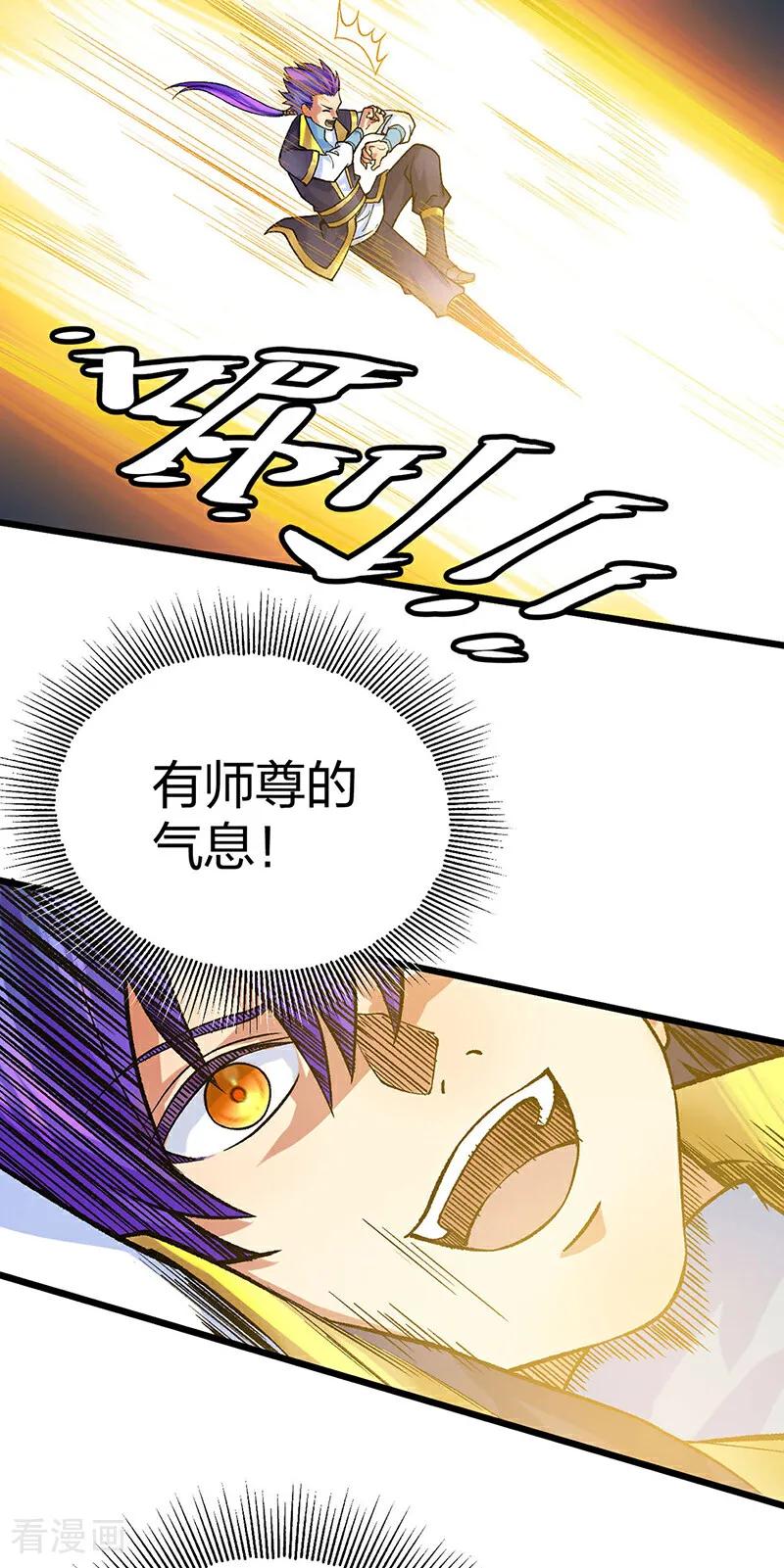 《武道独尊》第587话 重返阴阳教 第27页