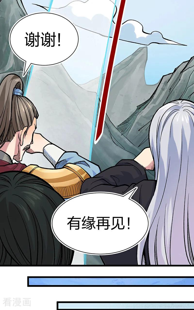 《武道独尊》第587话 重返阴阳教 第12页