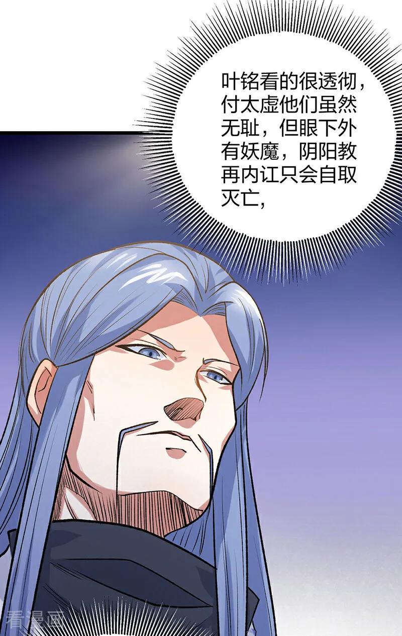 《武道独尊》第587话 重返阴阳教 第44页