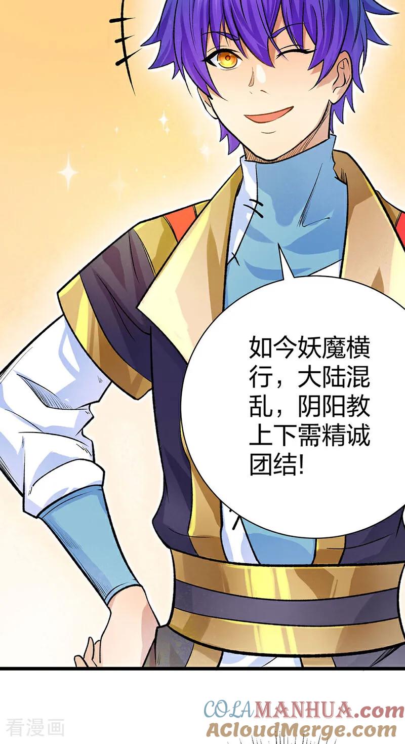 《武道独尊》第587话 重返阴阳教 第43页