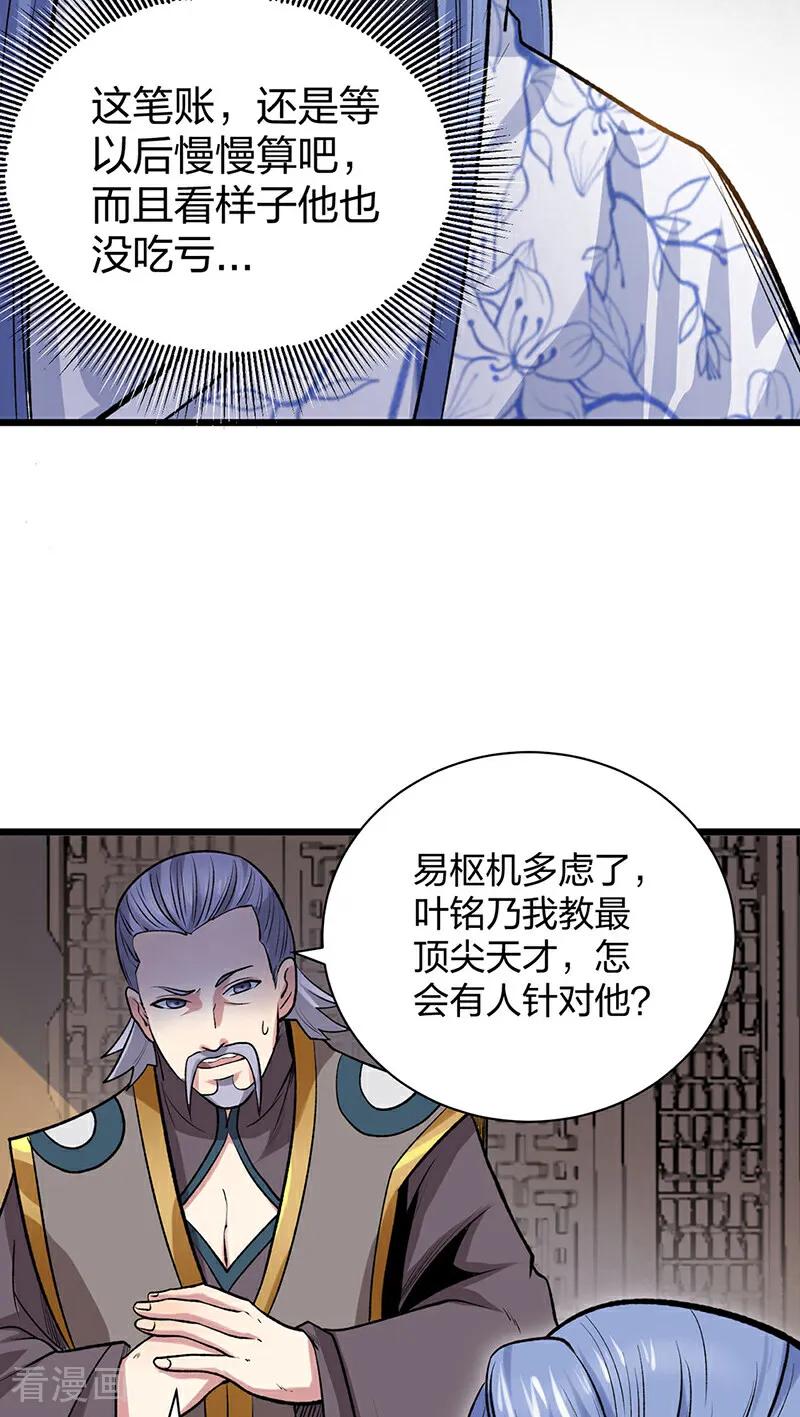 《武道独尊》第587话 重返阴阳教 第45页