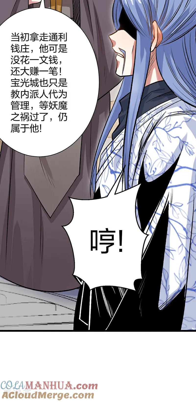 《武道独尊》第587话 重返阴阳教 第46页