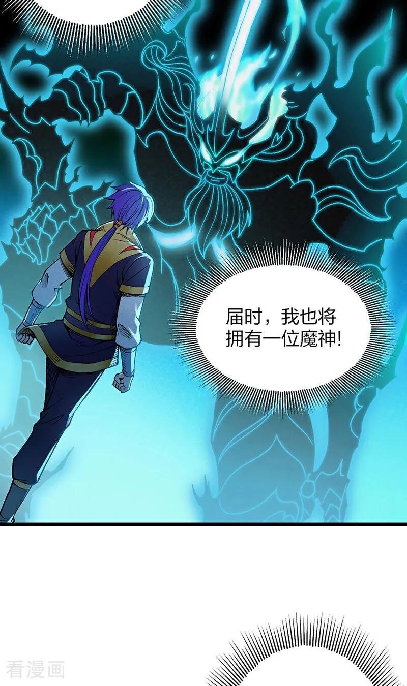 《武道独尊》第587话 重返阴阳教 第17页