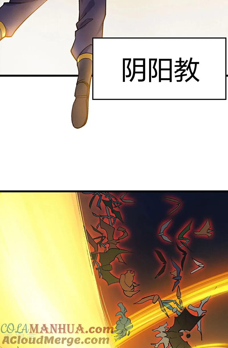 《武道独尊》第587话 重返阴阳教 第25页