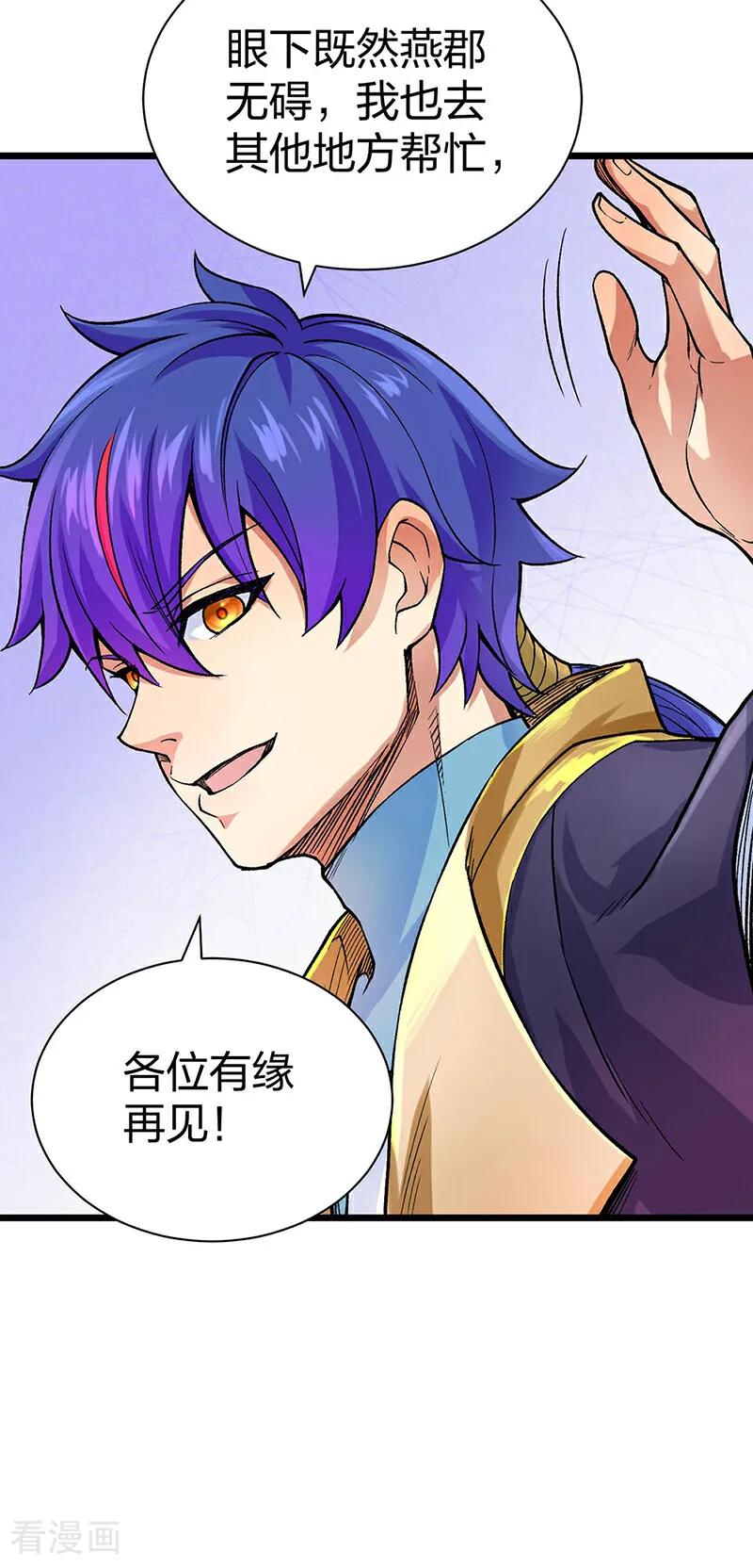 《武道独尊》第587话 重返阴阳教 第6页