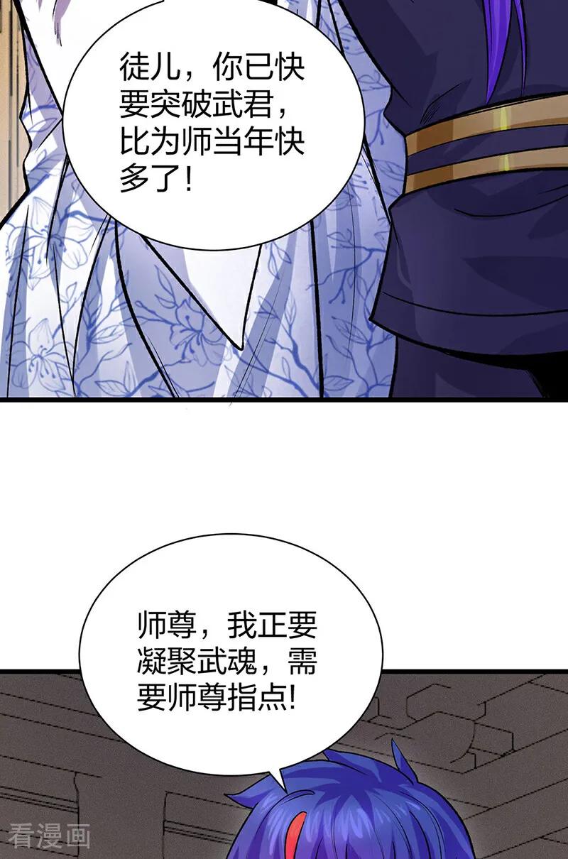 《武道独尊》第587话 重返阴阳教 第36页
